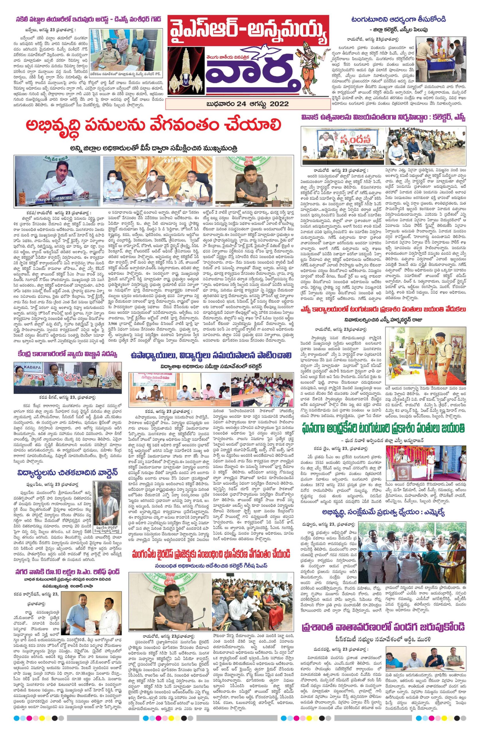 Kadapa Main - 24 Aug 2022