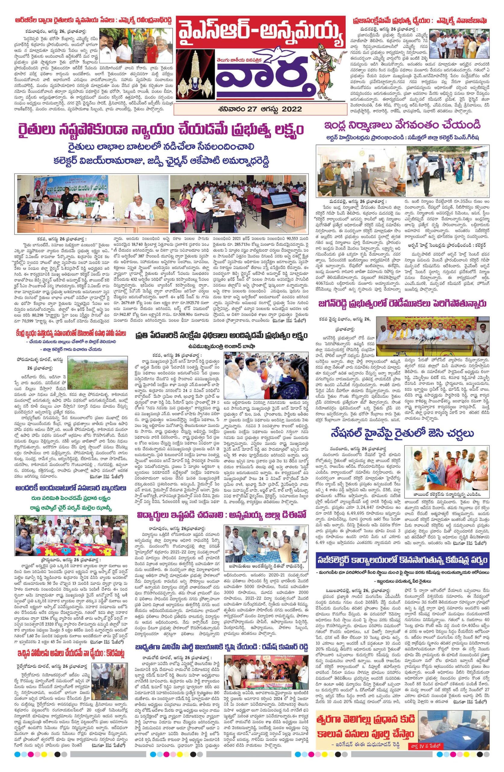 Kadapa Main - 28 Aug 2022