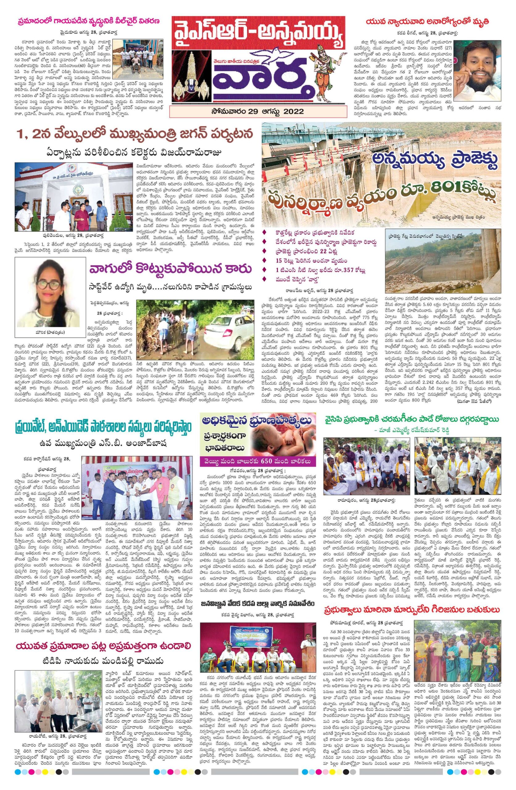 Kadapa Main - 29 Aug 2022