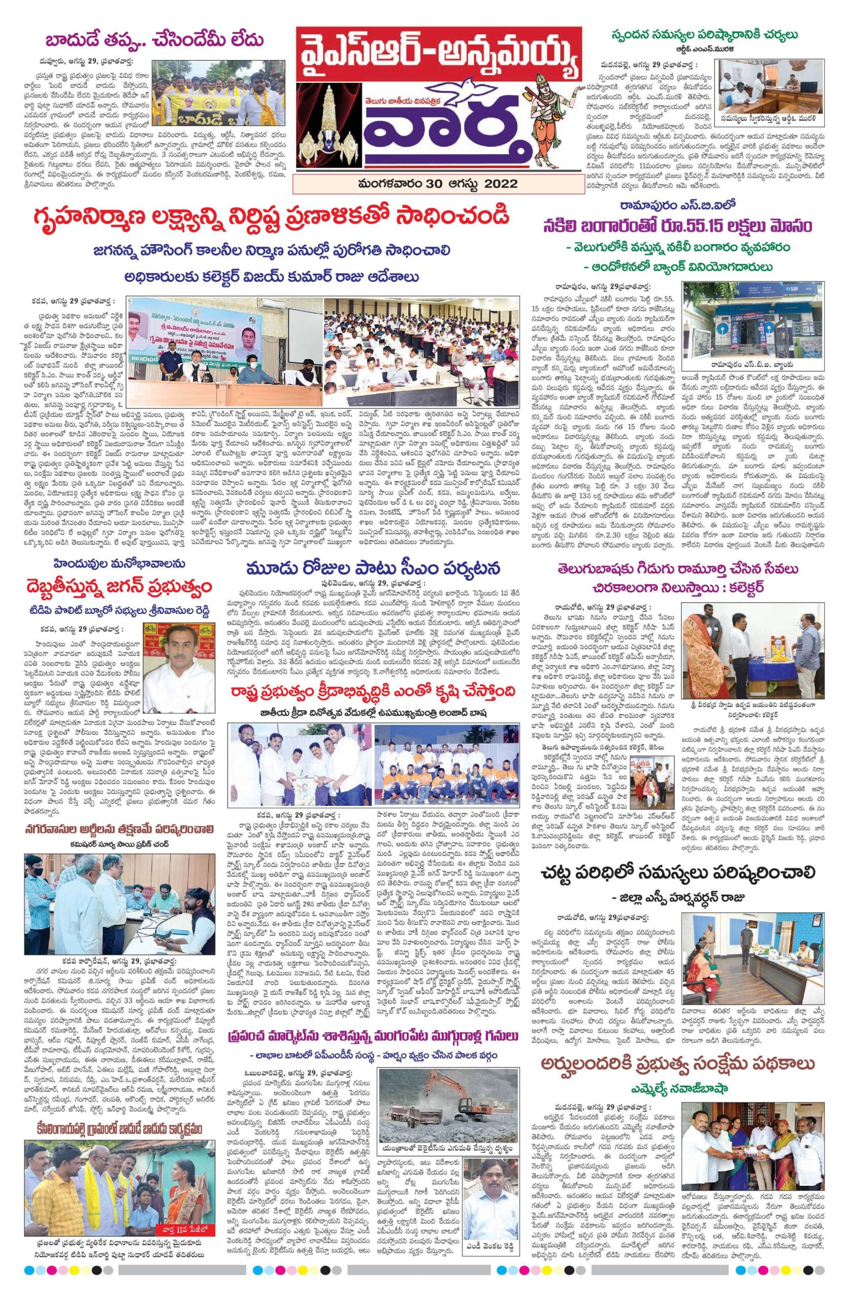 Kadapa Main - 30 Aug 2022