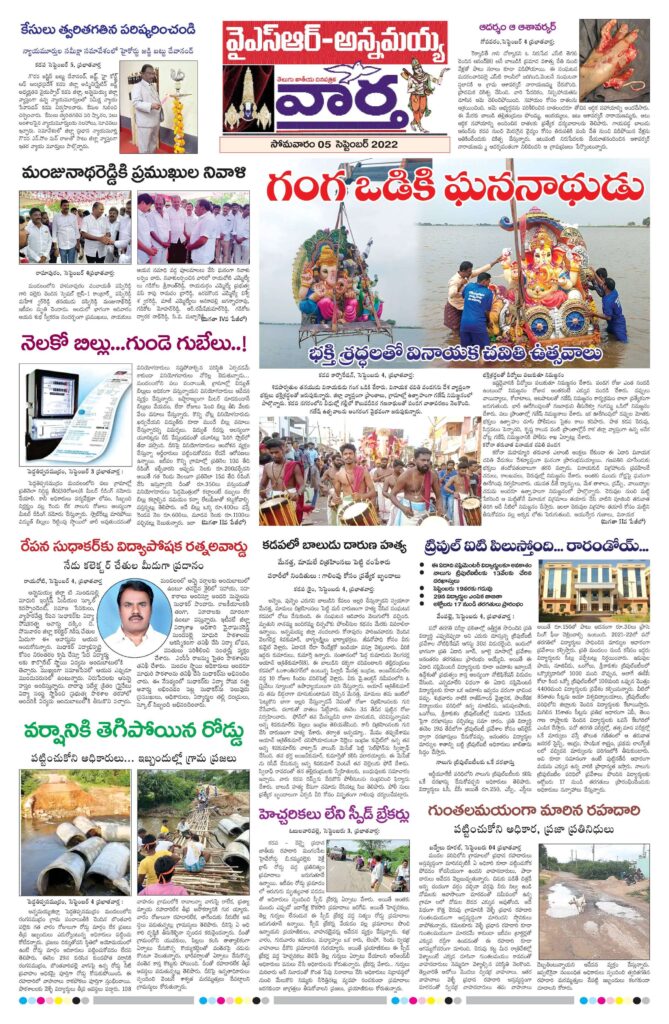 Kadapa Main - 05 Sep 2022