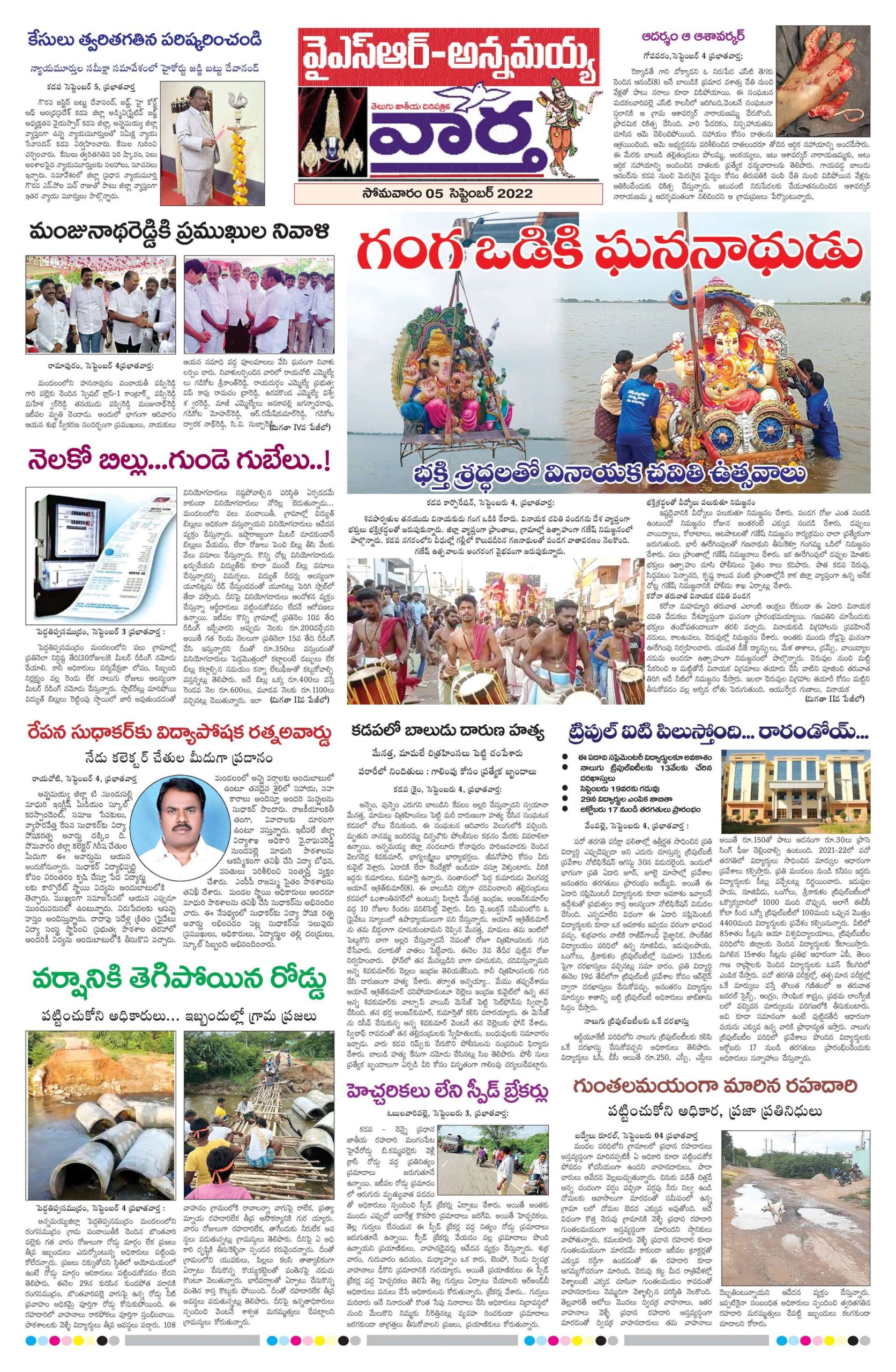 Kadapa Main - 05 Sep 2022