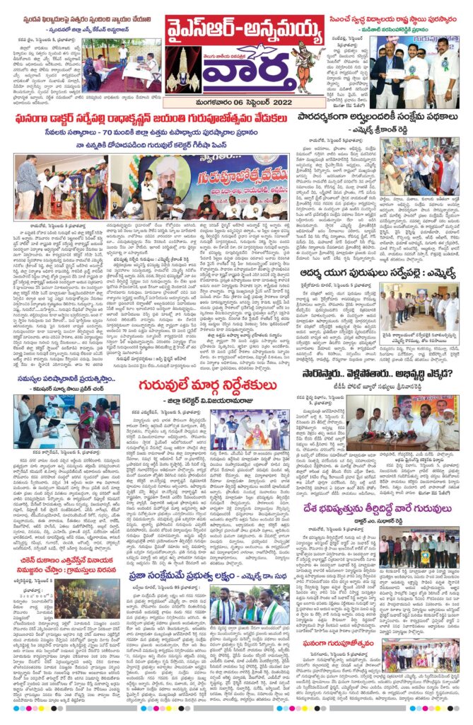 Kadapa Main - 06 Sep 2022