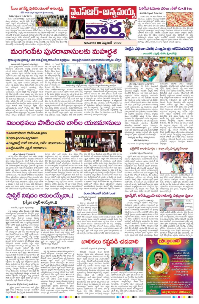 Kadapa Main - 08 Sep 2022