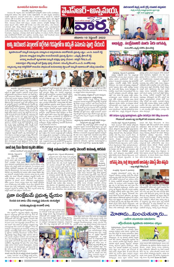 Kadapa Main - 10 Sep 2022