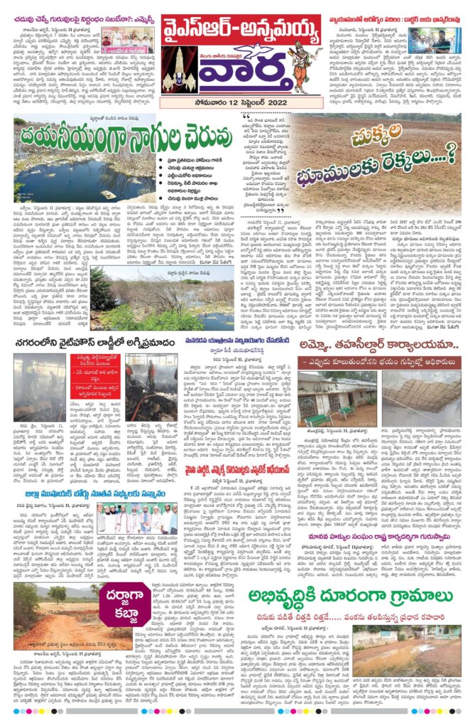 Kadapa Main - 12 Sep 2022