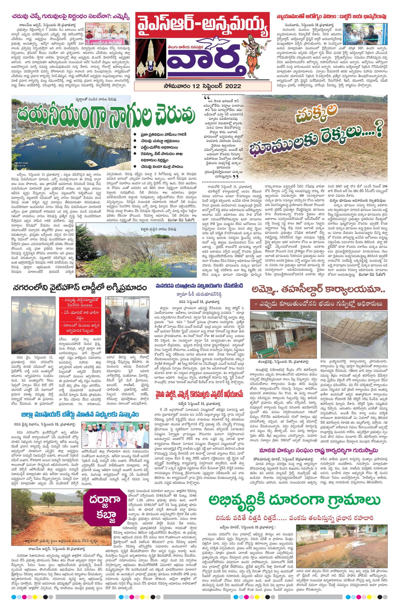 Kadapa Main - 12 Sep 2022