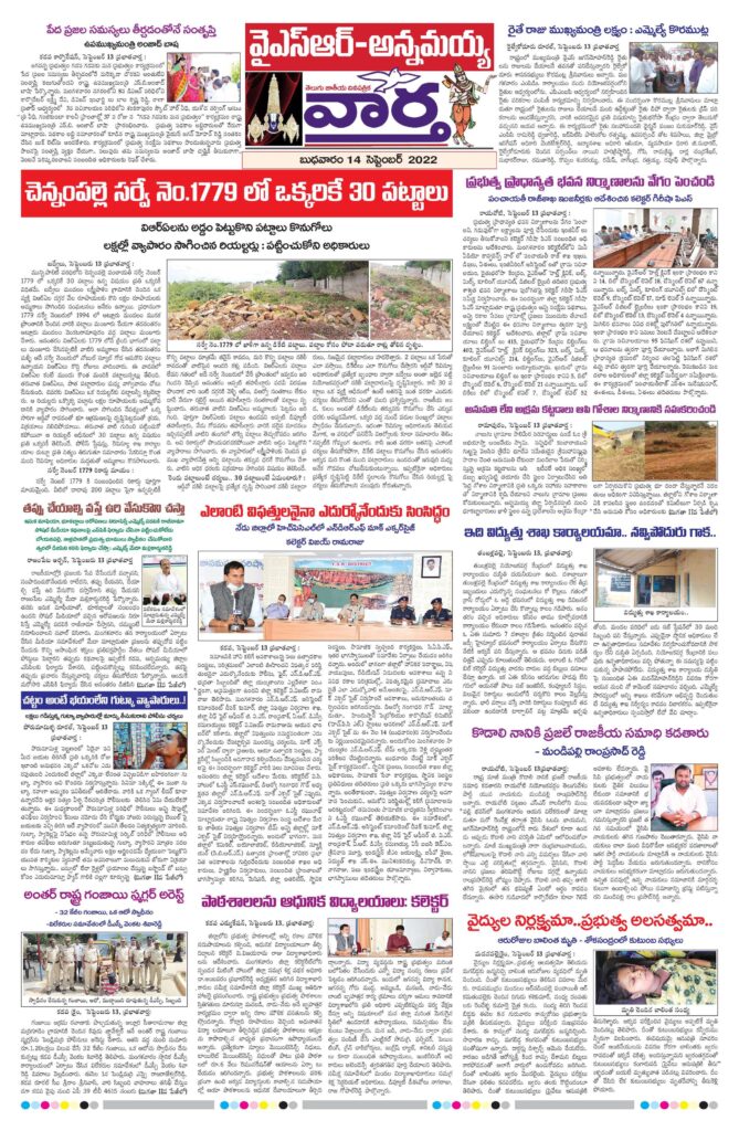 Kadapa Main - 14 Sep 2022