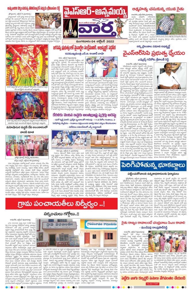 Kadapa Main - 04 Oct 2022