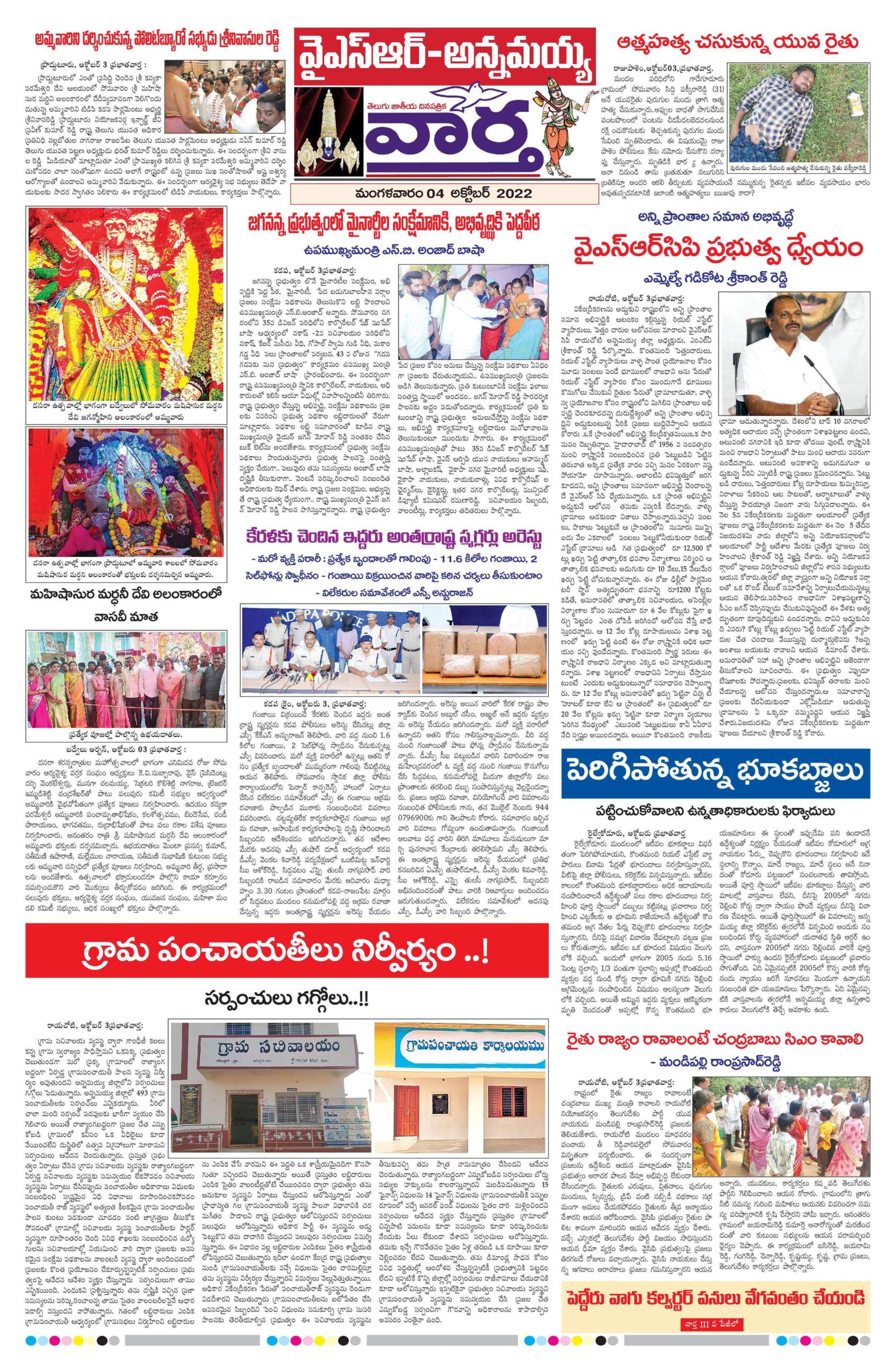 Kadapa Main - 04 Oct 2022