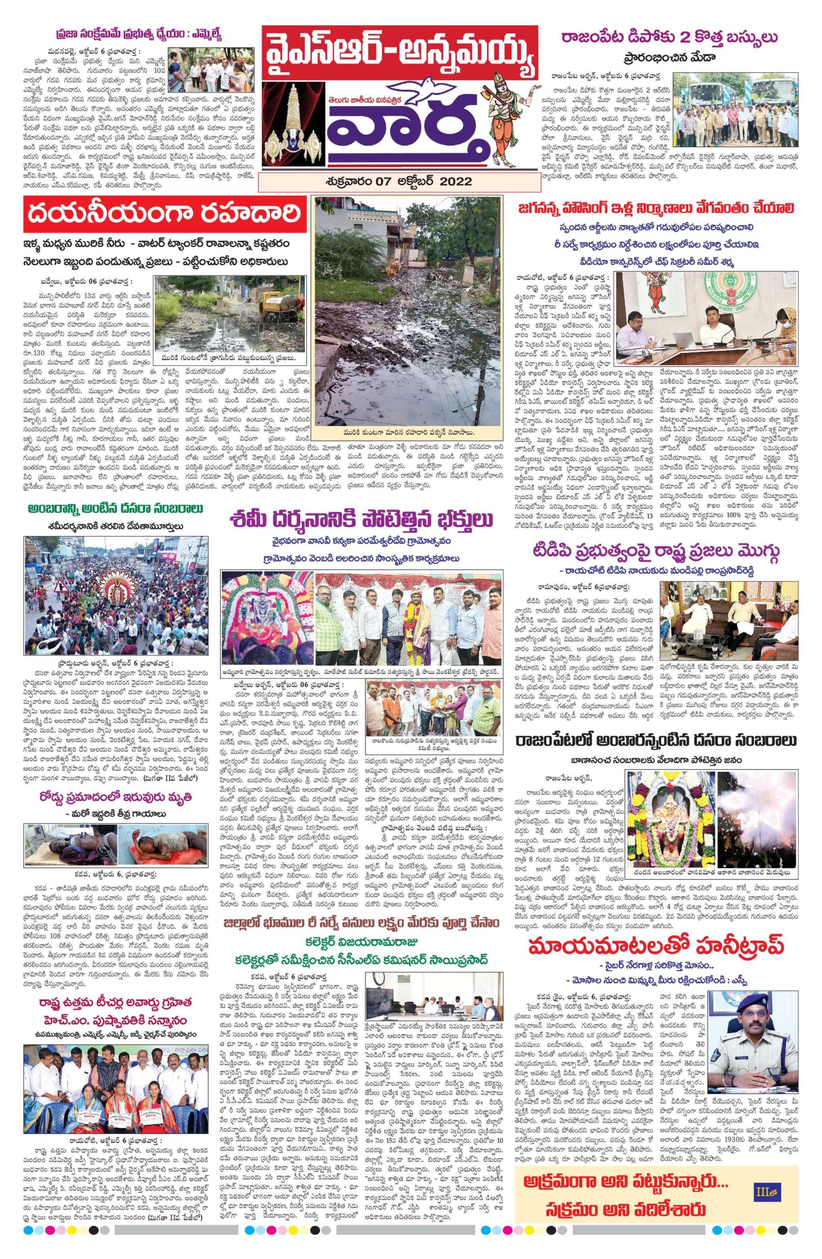 Kadapa Main - 07 Oct 2022