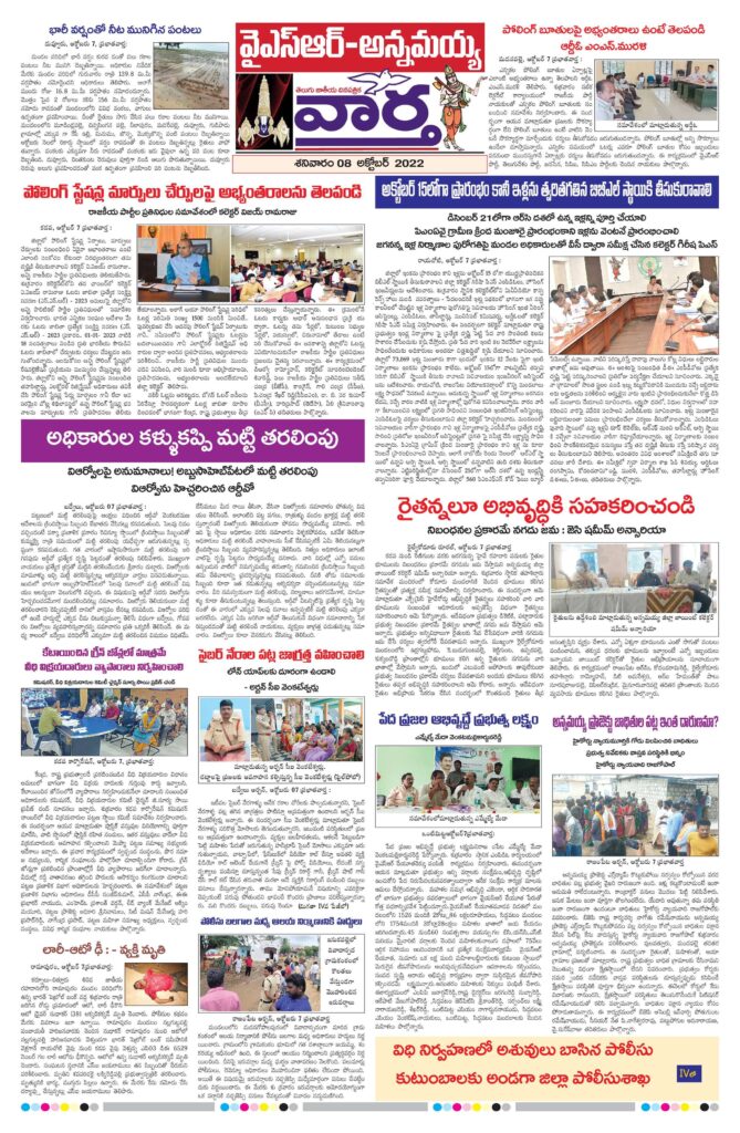 Kadapa Main - 08 Oct 2022