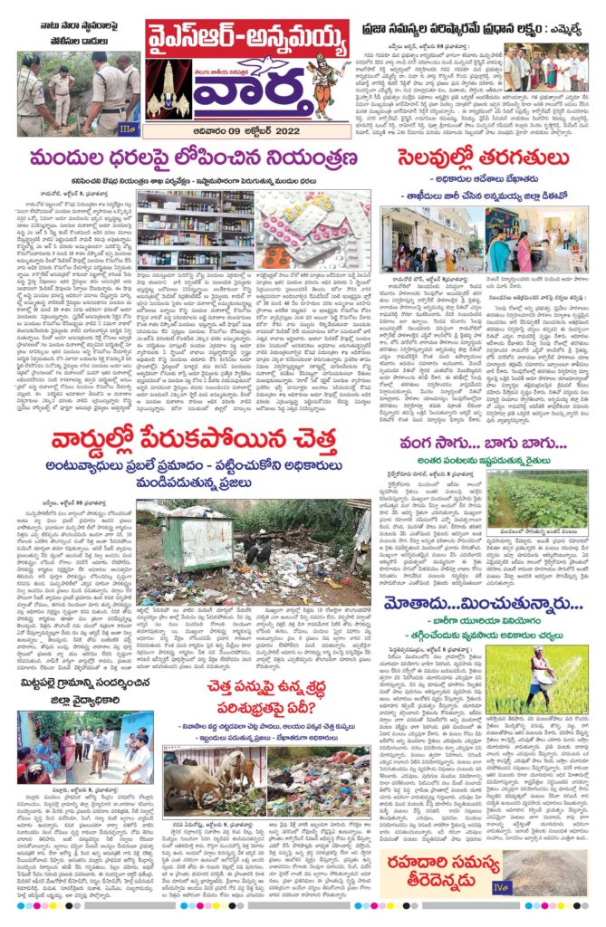Kadapa Main - 09 Oct 2022