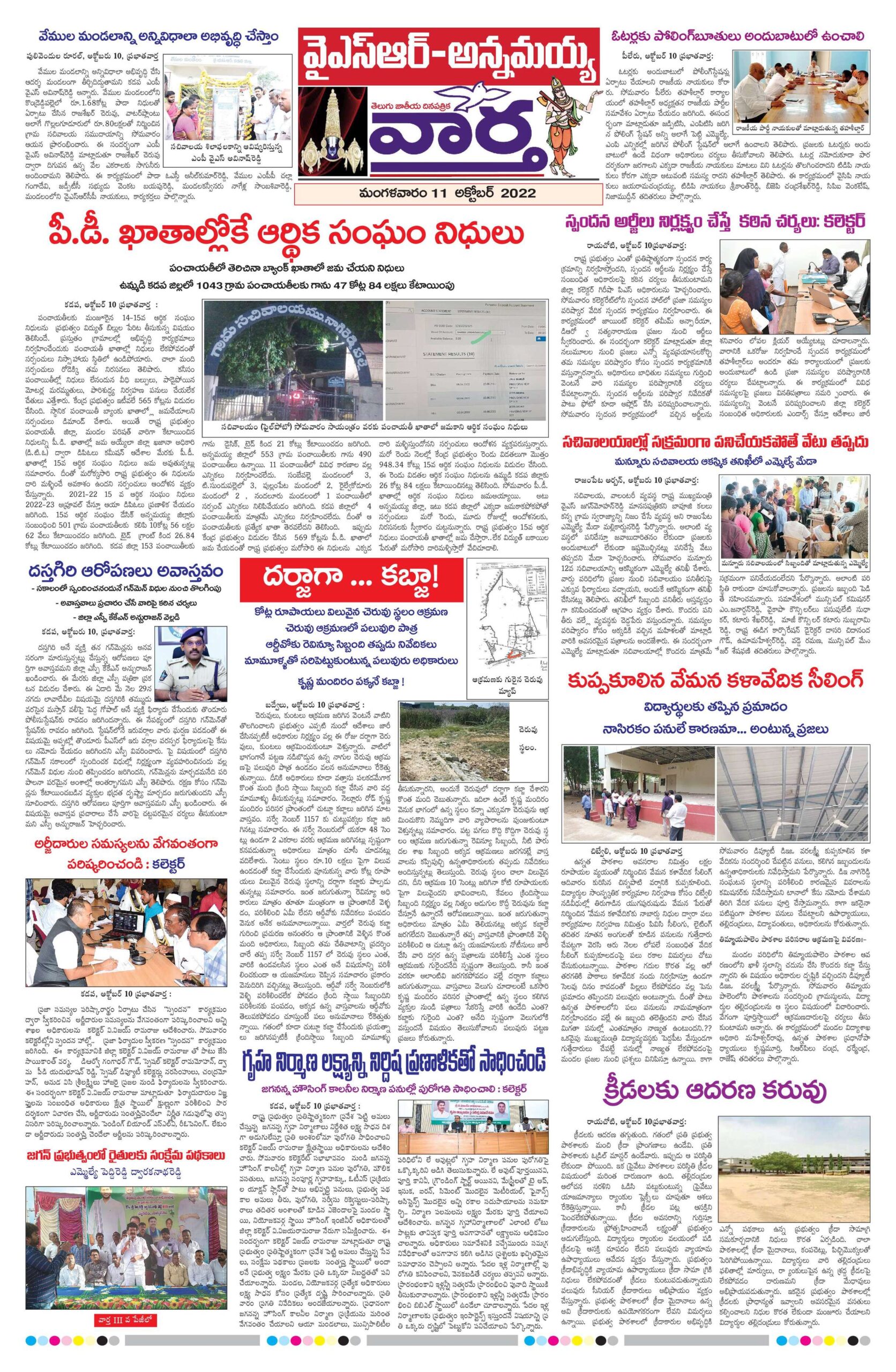 Kadapa Main - 11 Oct 2022