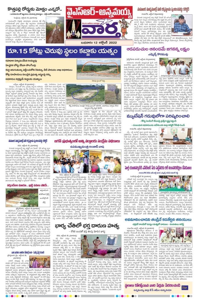 Kadapa Main - 12 Oct 2022