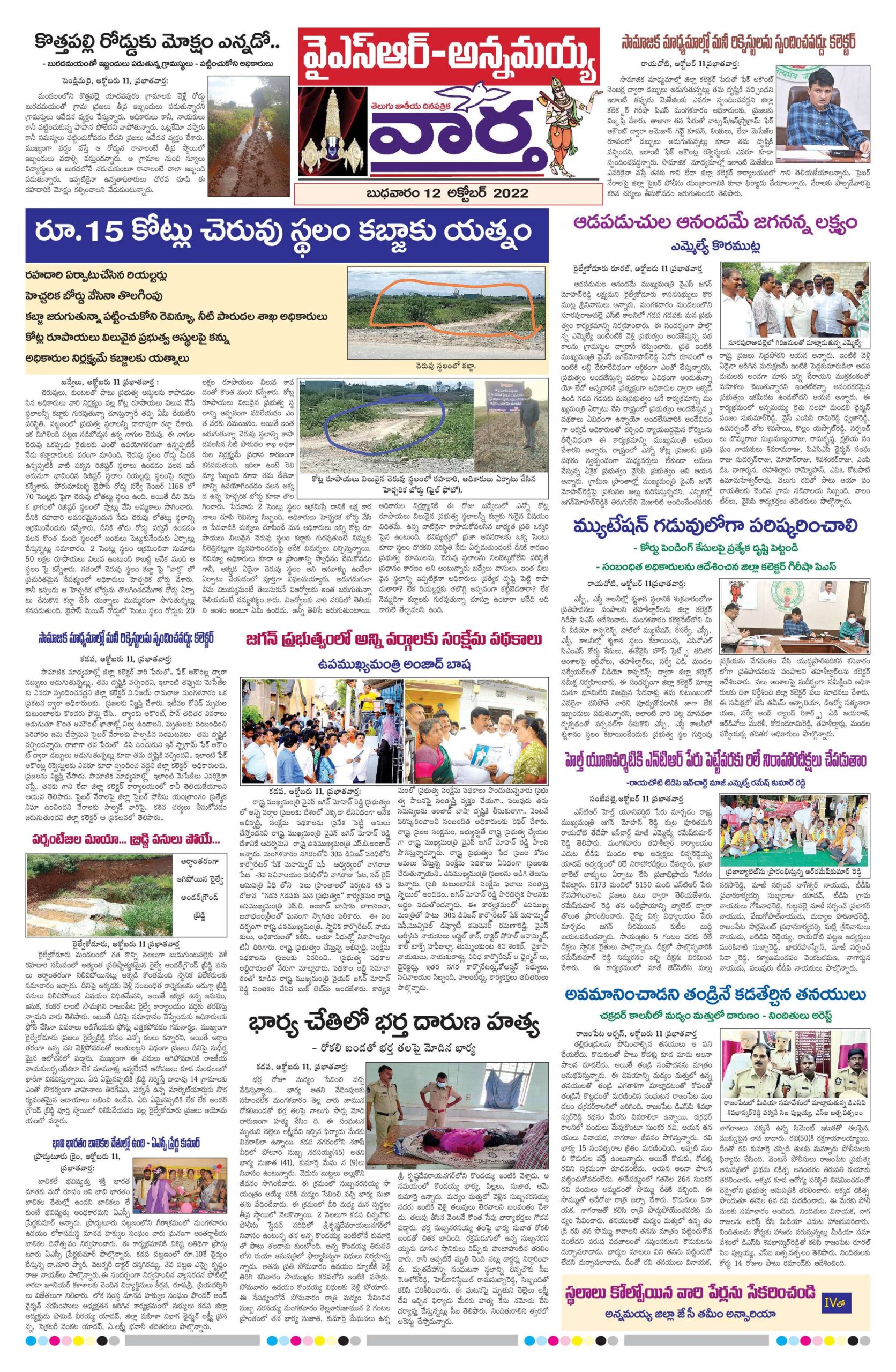 Kadapa Main - 12 Oct 2022