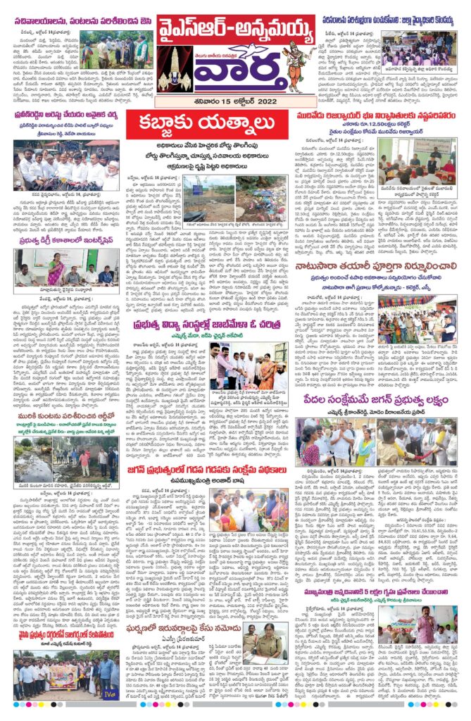 Kadapa Main - 15 Oct 2022