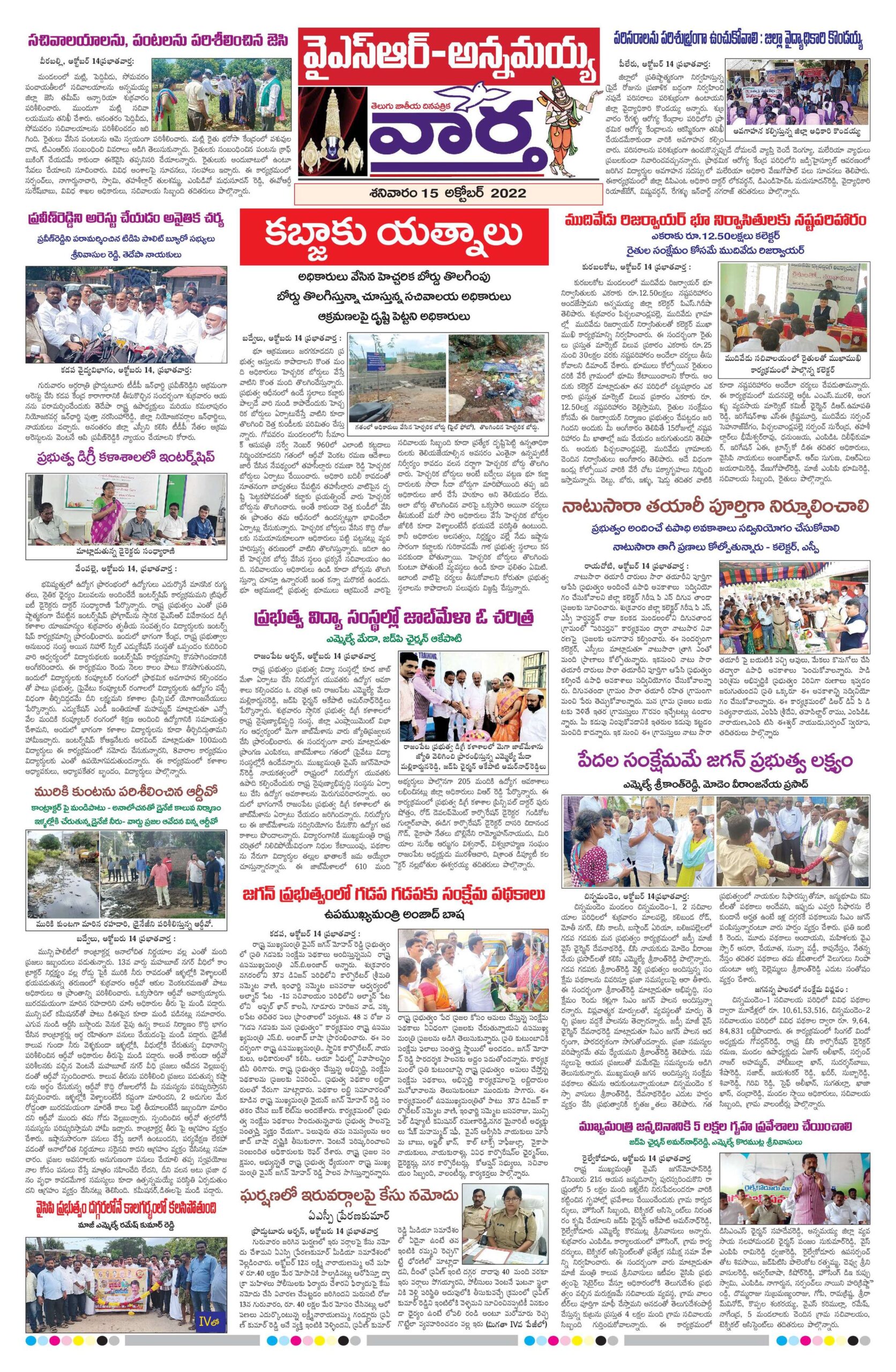 Kadapa Main - 15 Oct 2022