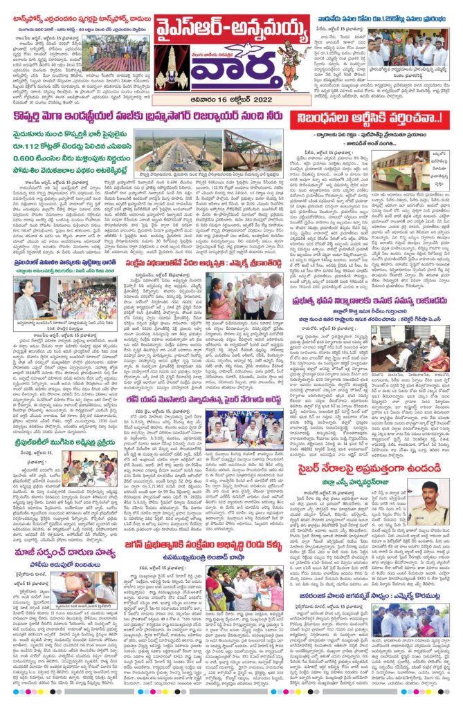 Kadapa Main - 16 Oct 2022