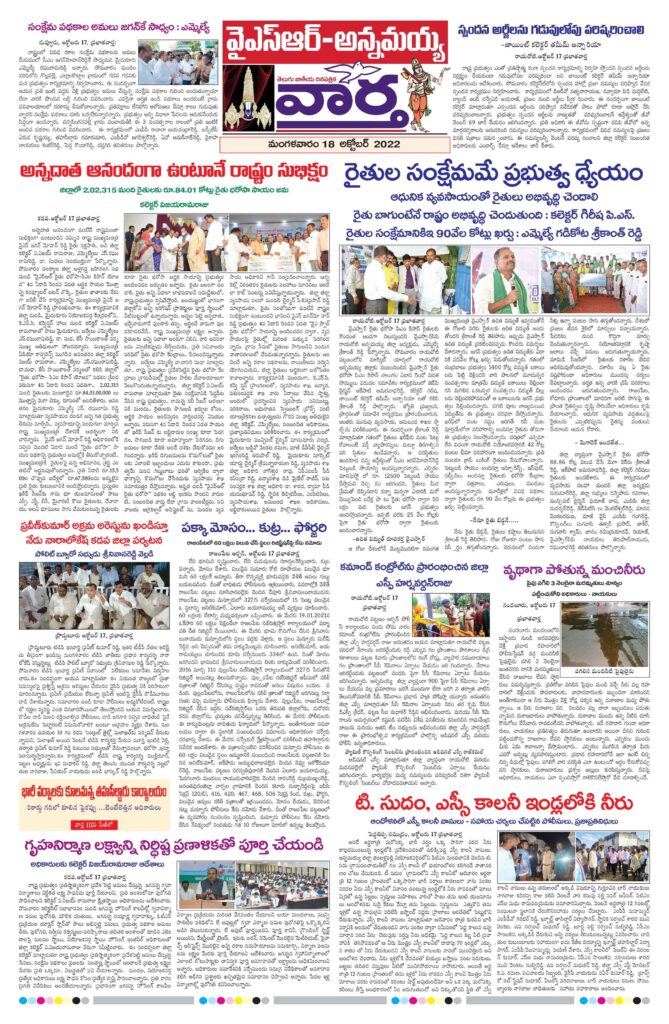 Kadapa Main - 18 Oct 2022