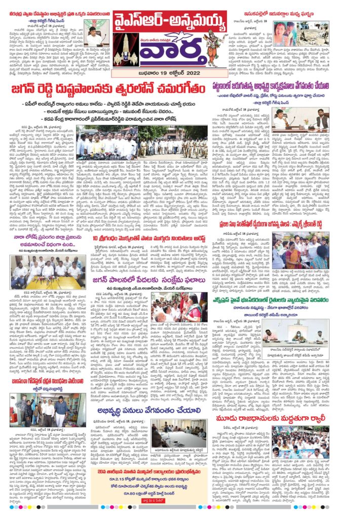 Kadapa Main - 19 Oct 2022