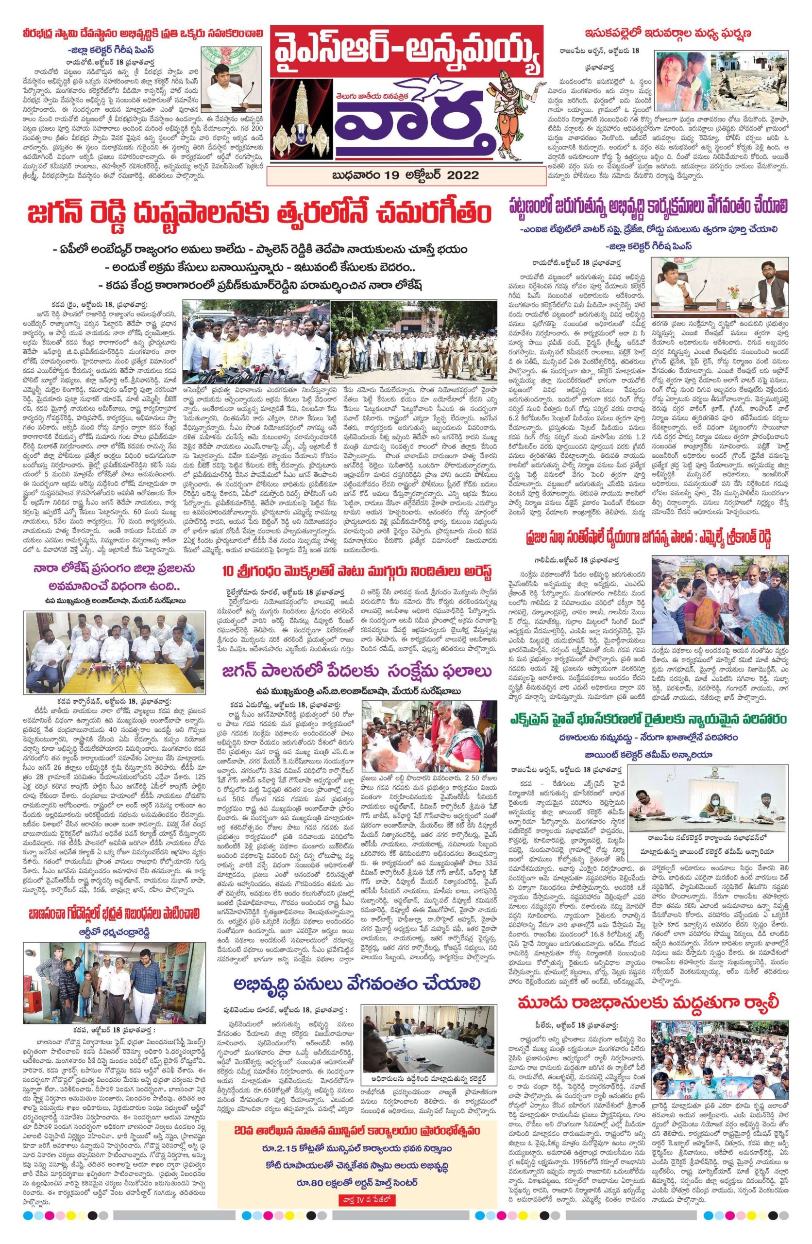 Kadapa Main - 19 Oct 2022