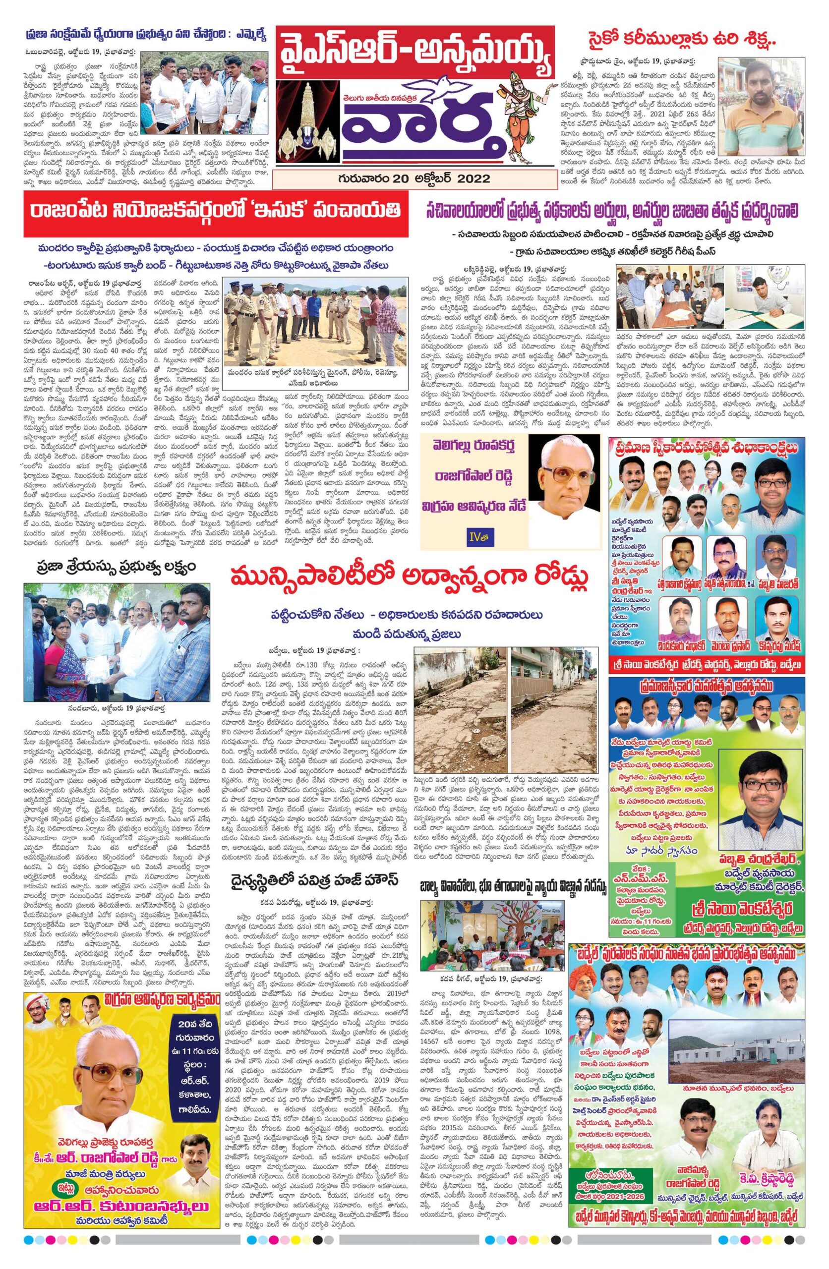 Kadapa Main - 20 Oct 2022