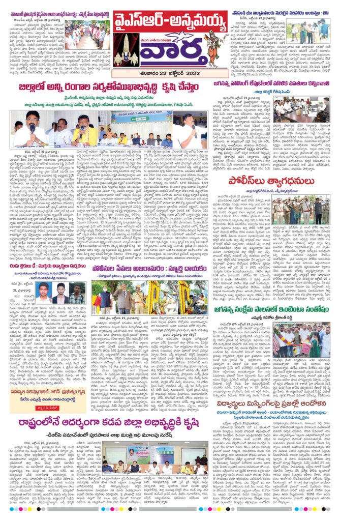 Kadapa Main - 22 Oct 2022
