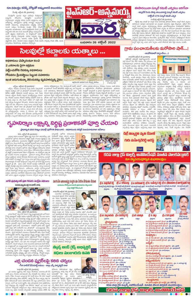Kadapa Main - 26 Oct 2022