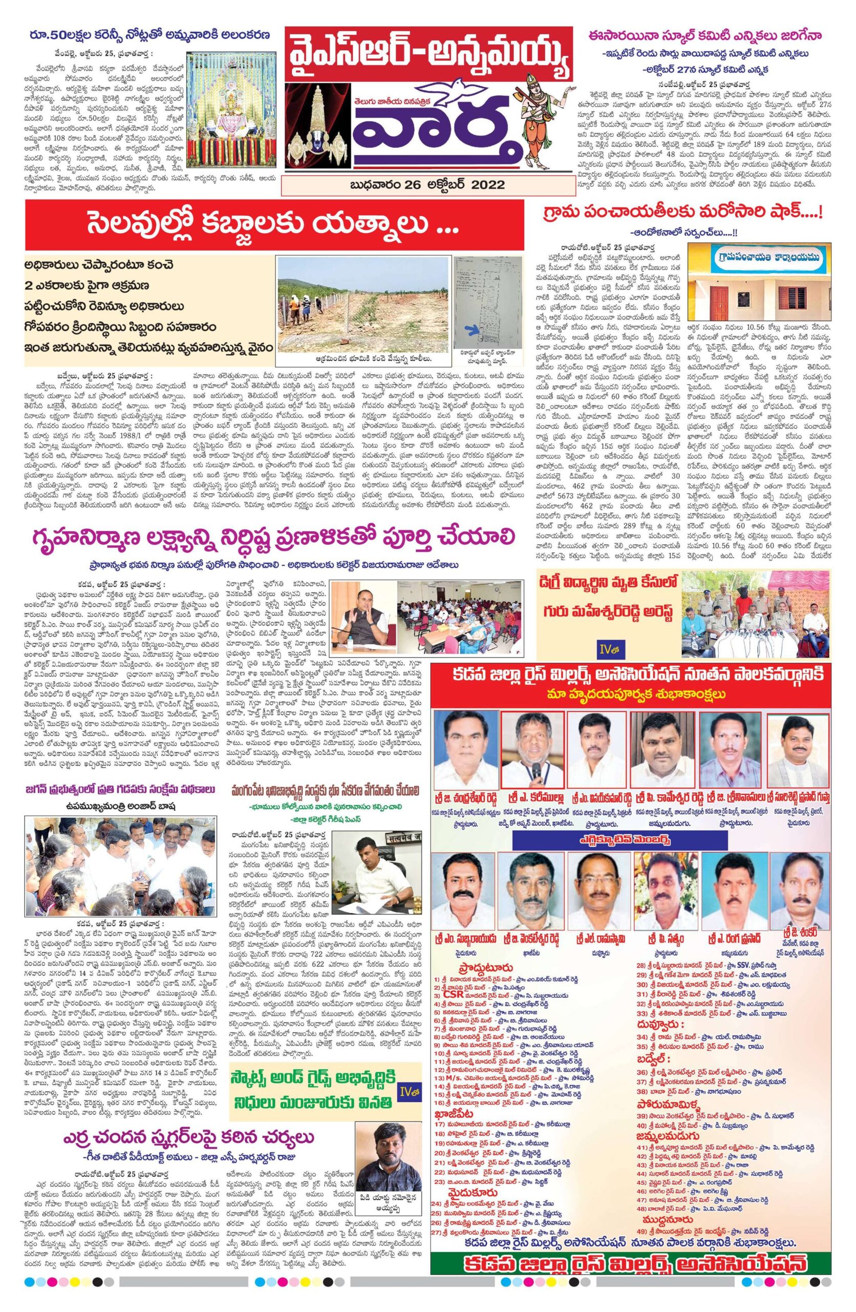 Kadapa Main - 26 Oct 2022