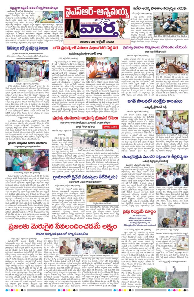 Kadapa Main - 30 Oct 2022