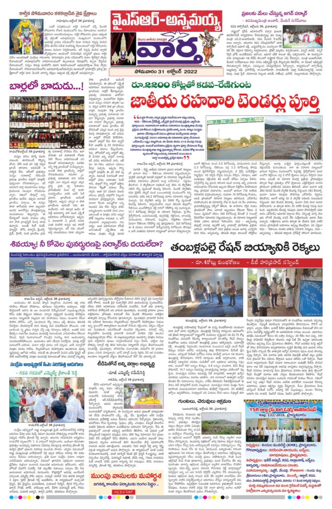 Kadapa Main - 31 Oct 2022