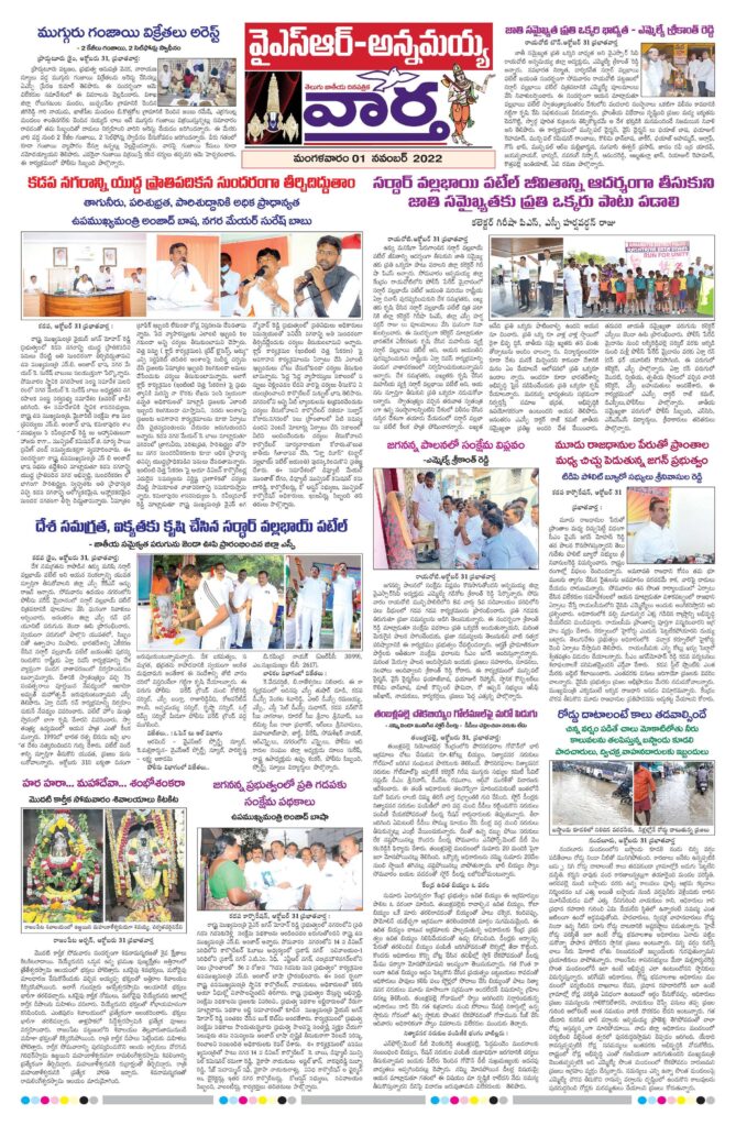 Kadapa Main - 01 Nov 2022
