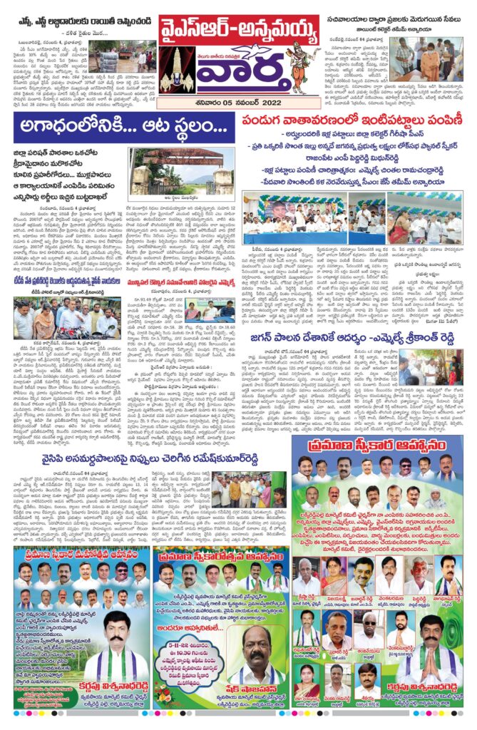 Kadapa Main - 05 Nov 2022