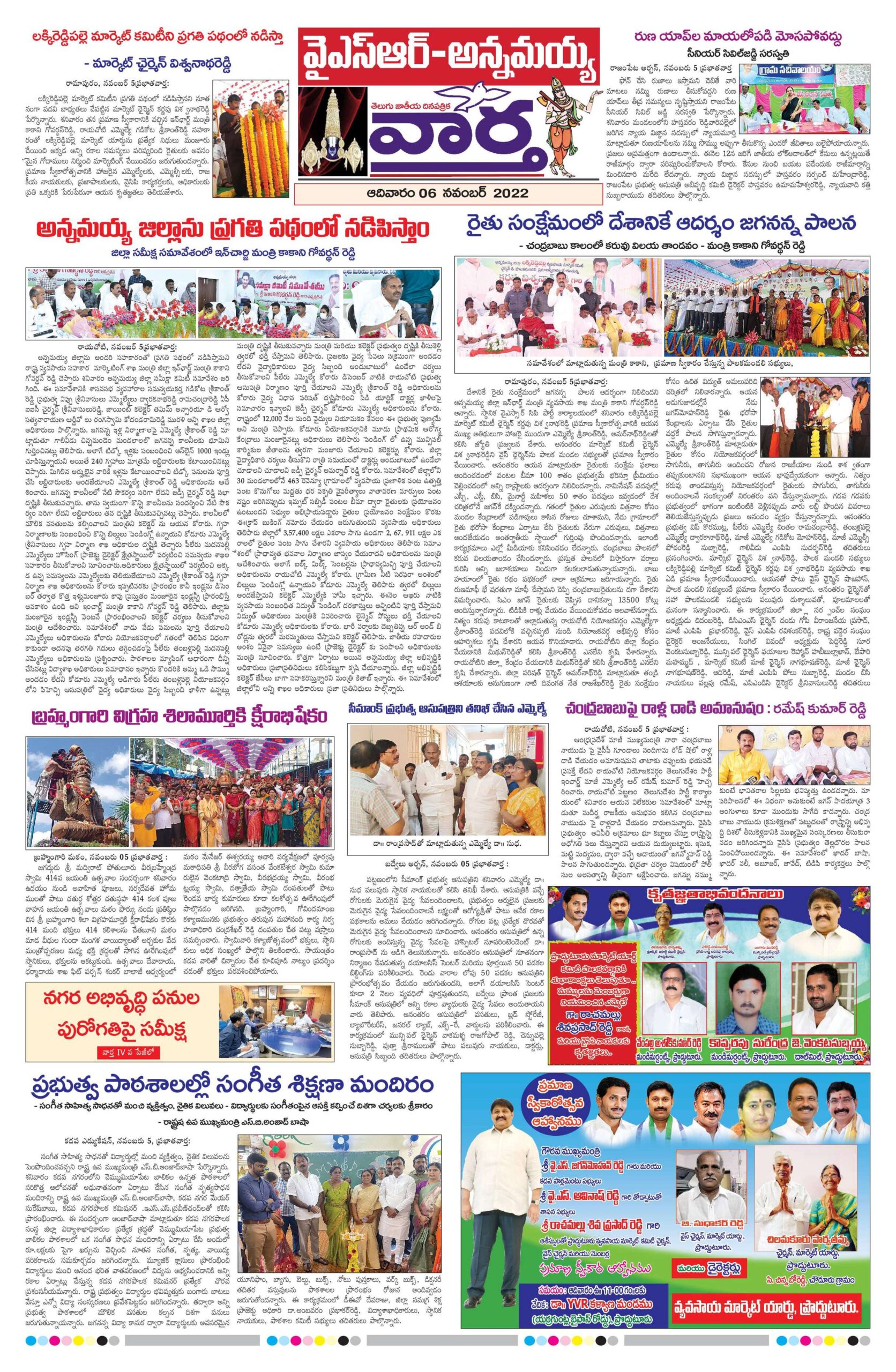 Kadapa Main - 06 Nov 2022