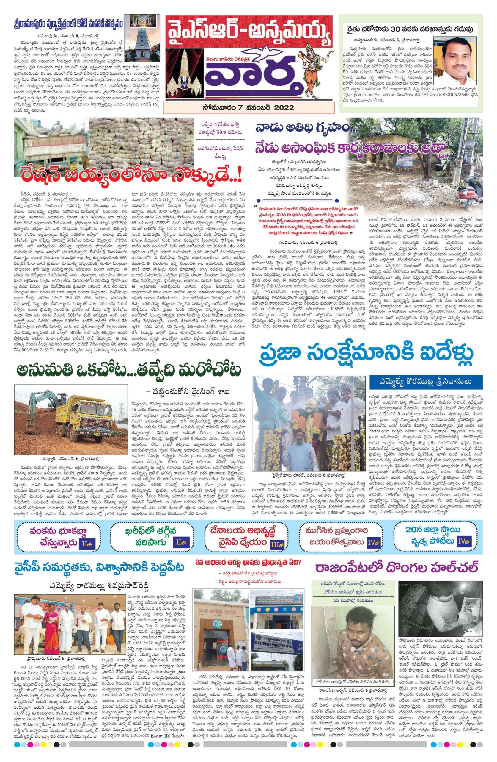 Kadapa Main - 07 Nov 2022