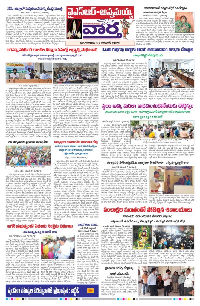 Kadapa Main - 08 Nov 2022