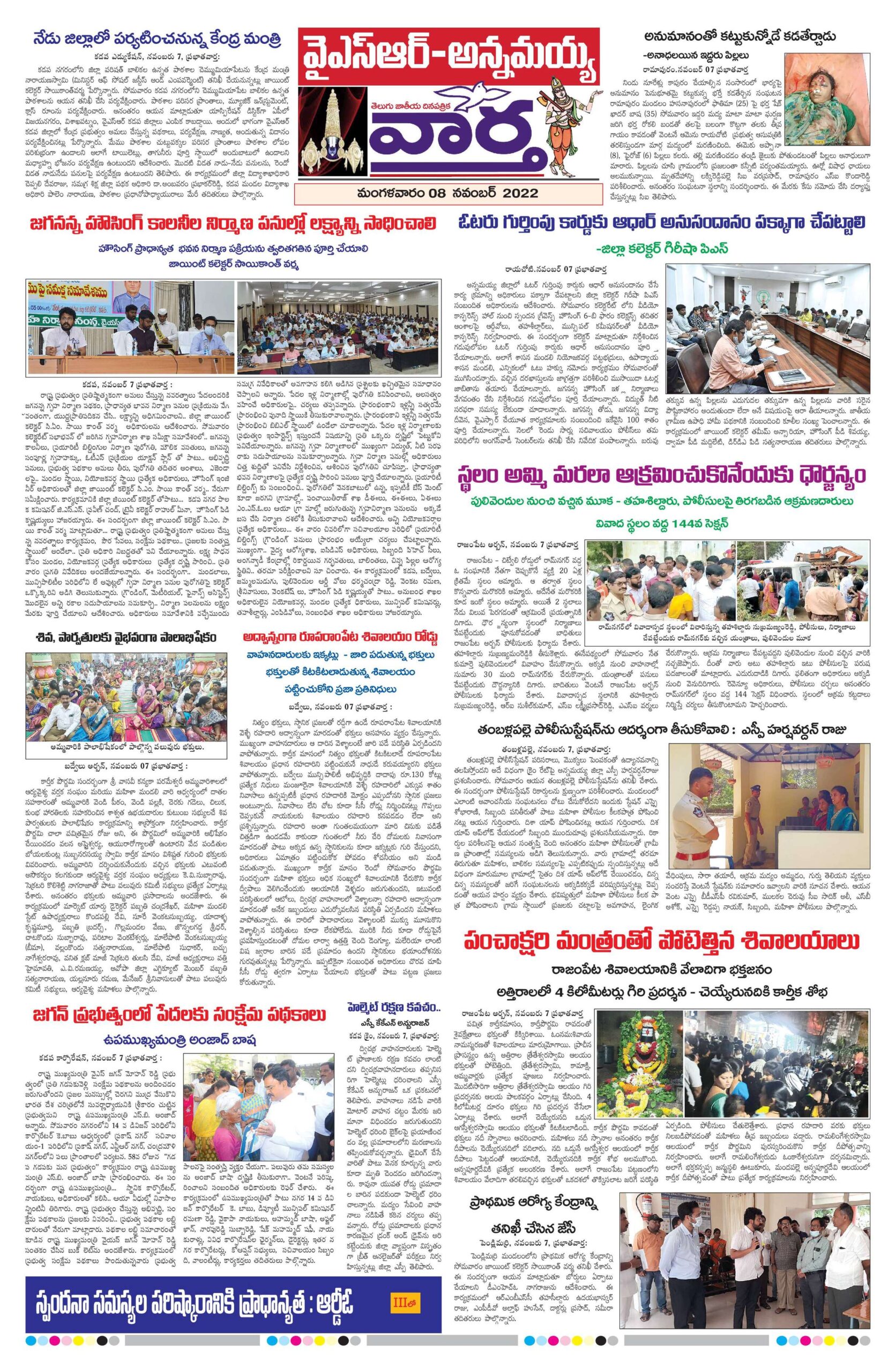 Kadapa Main - 08 Nov 2022