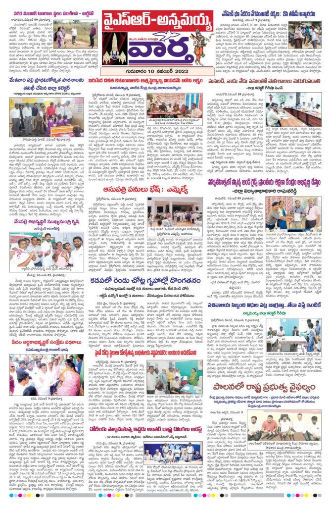 Kadapa Main - 10 Nov 2022
