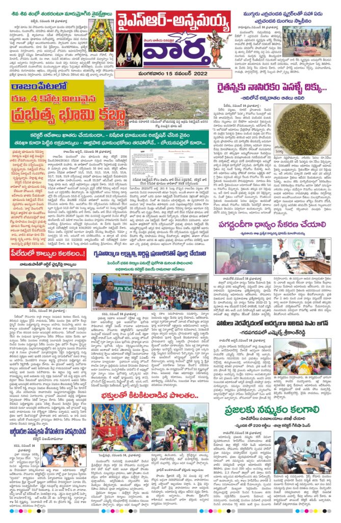 Kadapa Main - 15 Nov 2022