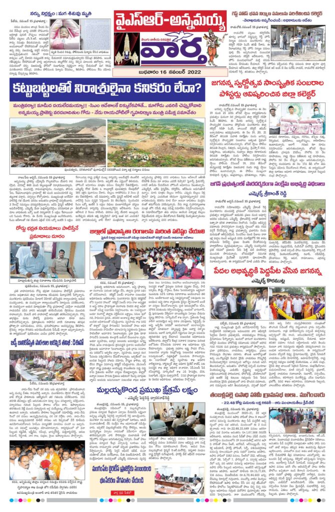 Kadapa Main - 16 Nov 2022