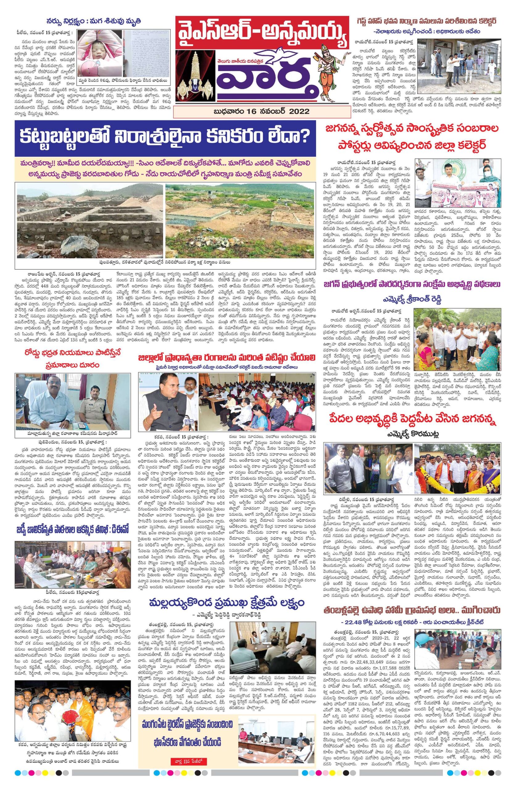 Kadapa Main - 16 Nov 2022
