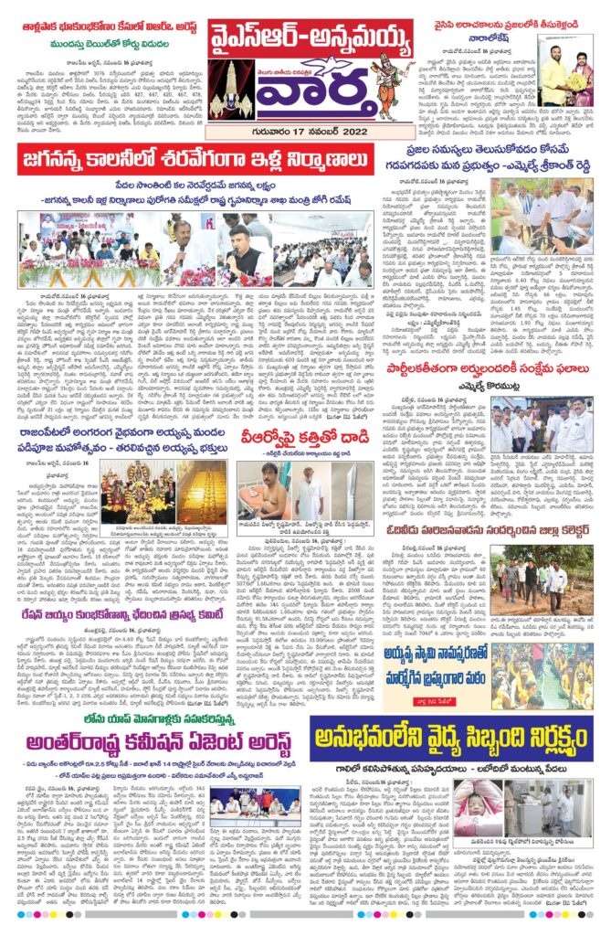 Kadapa Main - 17 Nov 2022