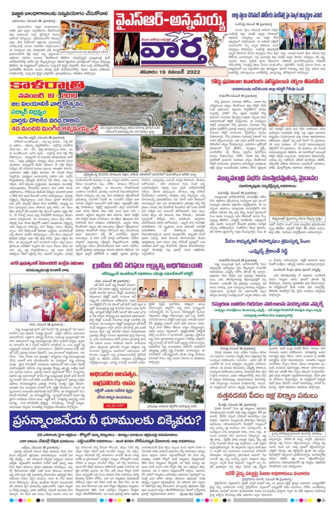 Kadapa Main - 19 Nov 2022
