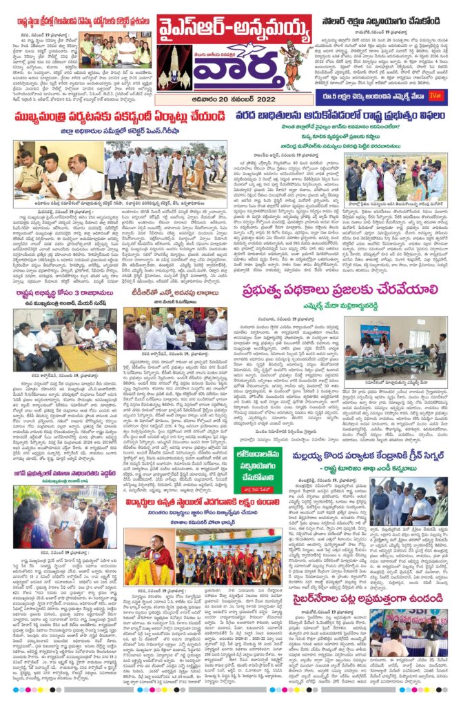 Kadapa Main - 20 Nov 2022