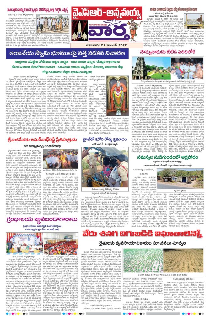 Kadapa Main - 21 Nov 2022