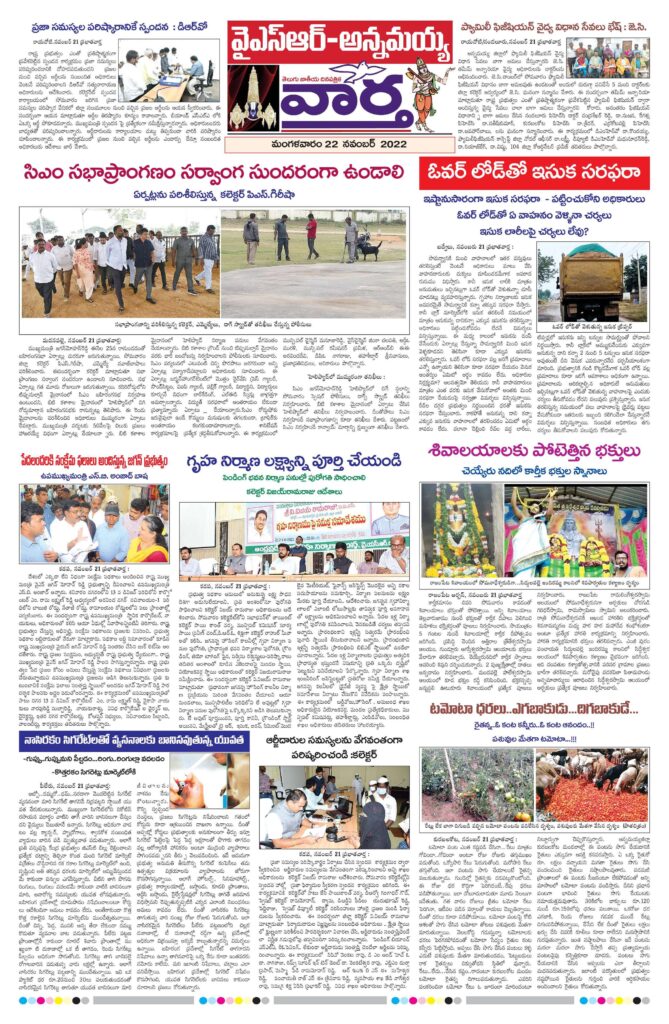 Kadapa Main - 22 Nov 2022