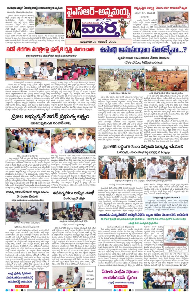 Kadapa Main - 23 Nov 2022