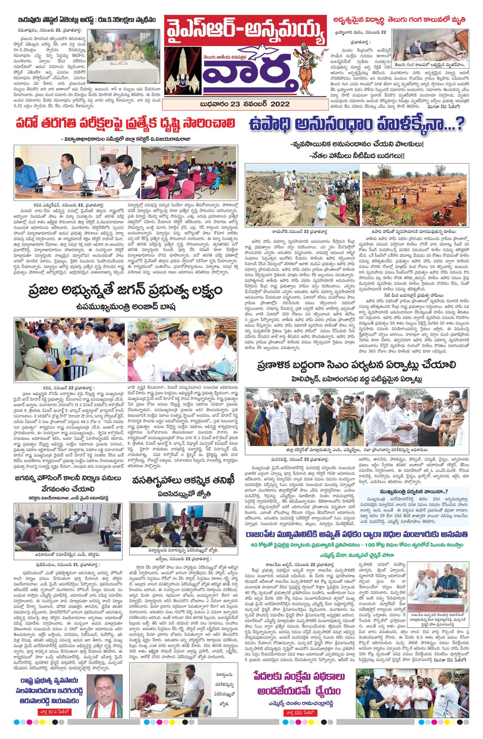 Kadapa Main - 23 Nov 2022