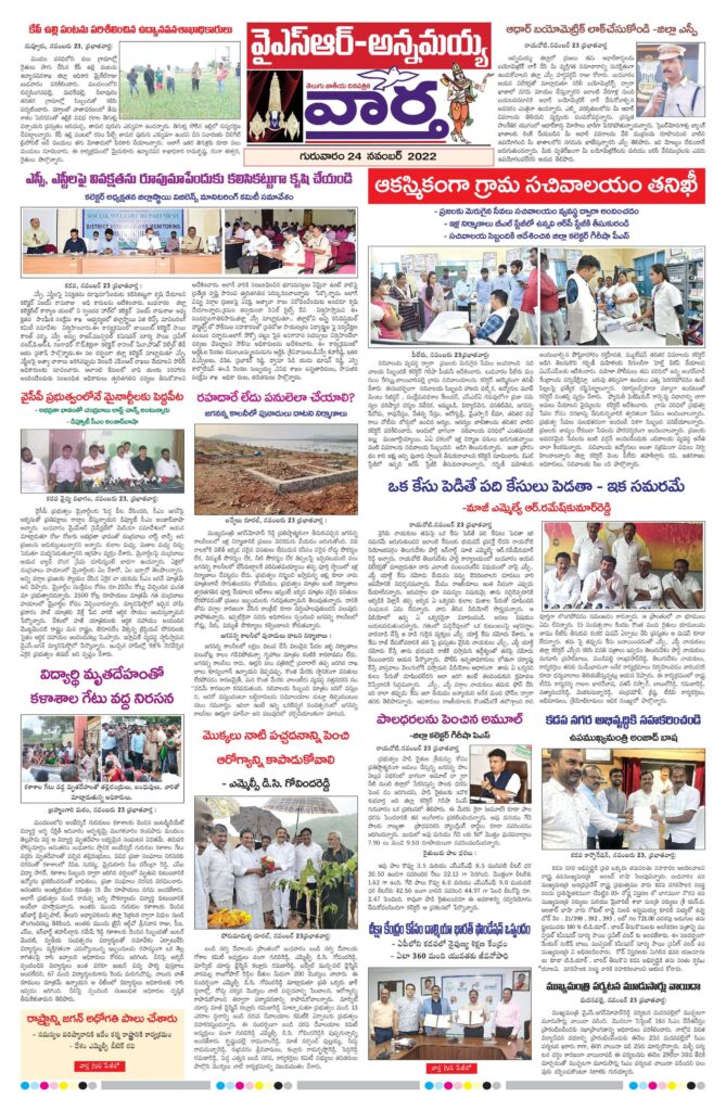 Kadapa Main - 24 Nov 2022